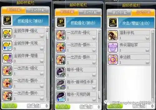 冒险岛侠盗三转技能加点插图