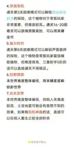 植物大战僵尸2魔攻略插图1