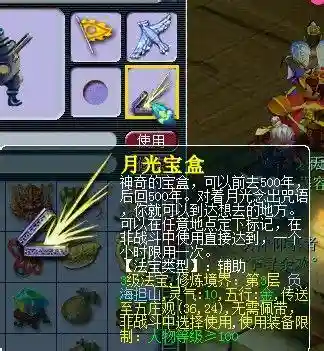 梦幻西游月光宝盒的用途_1插图