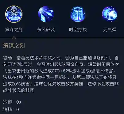 王者诸葛亮的技能有插图