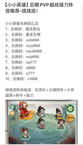修改阵容PVP插图1