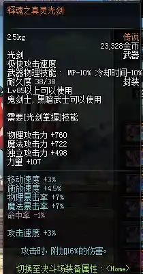 释魂真灵武器光枪好吗_1插图