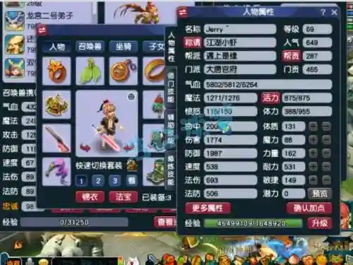 梦幻西游269大唐属性_1插图1