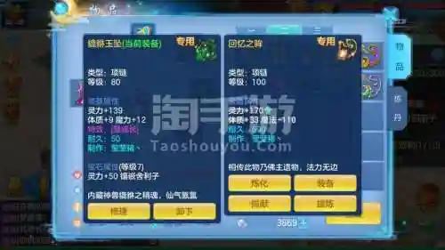 神武3魔王系别技能哪个好插图1