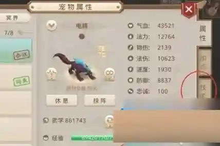 问道手游人物释放宠物技能插图