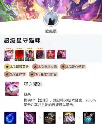 猫咪防守阵容搭配最新插图
