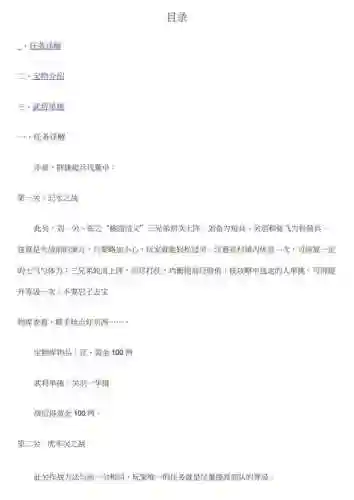 三国合并英杰传攻略插图1