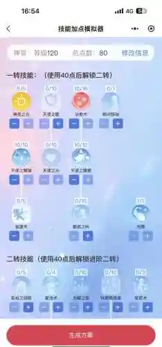 仙境传说通用技能插图
