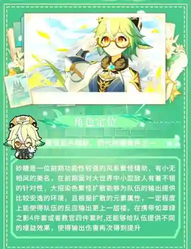 砂糖搭配阵容2.1插图1