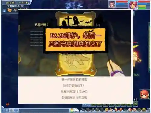 梦幻西游维护12.26插图