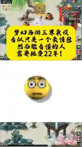梦幻西游的表情微信表情大全插图1