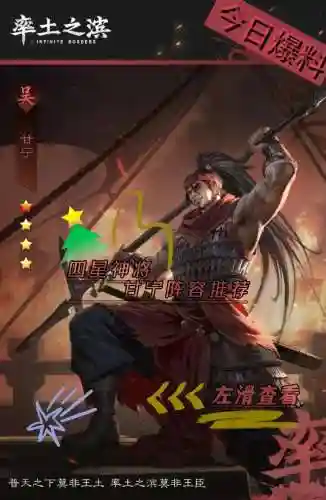 甘宁阵容搭配战法插图1