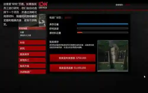 gta5地堡贩卖货物攻略插图