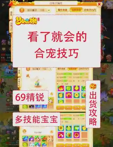 魔域生宝宝攻略插图1