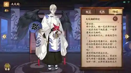 平安京大天狗技能改动插图