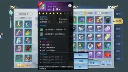 择天记手游离山装备铸魂插图