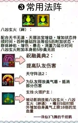 诛仙3焚香跑路技能插图1