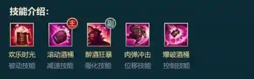 酒桶重做前技能插图1