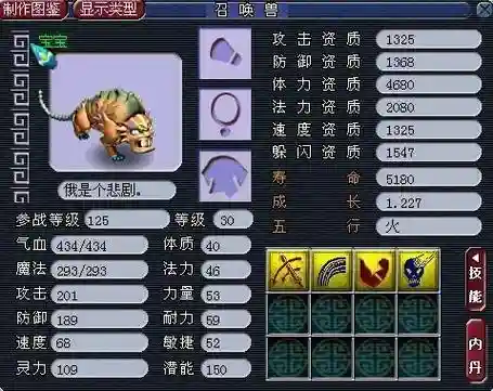 梦幻西游手游噬天虎怎么打书插图