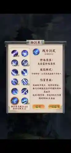 灵剑修真装备怎么合成_1