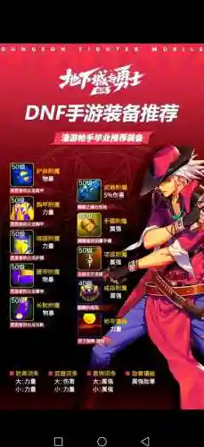 dnf魔枪火战士装备搭配插图1