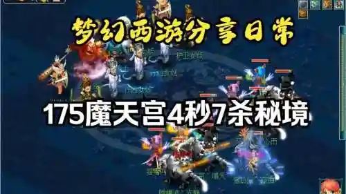 梦幻西游175化圣魔天宫插图