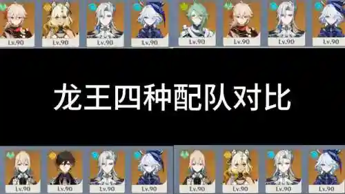 龙王克制阵容搭配插图