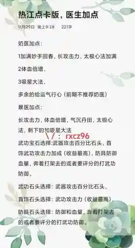 医生门派挑战技能加点插图
