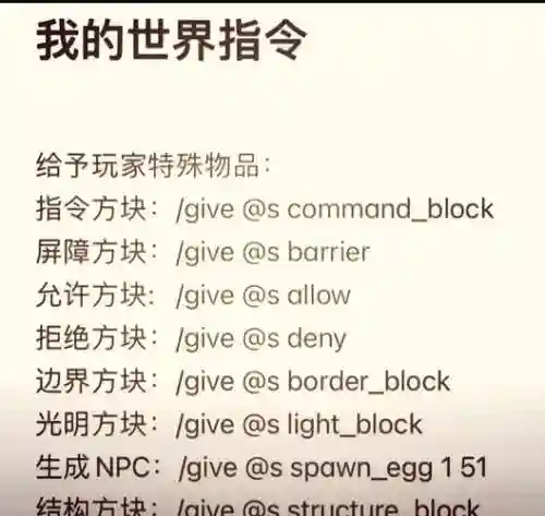 我的世界赐予装备指令插图