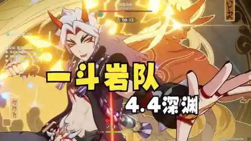 4岩一斗阵容搭配插图
