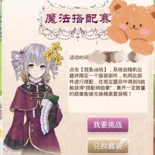 暖暖环游世界女巫的恶作剧4攻略插图