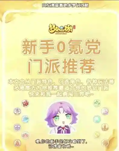 《梦幻西游手游》平民玩什么门派好插图1