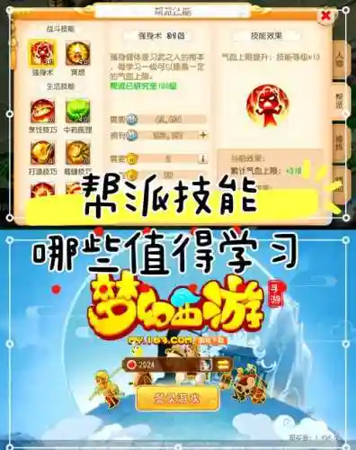 梦幻西游手游换帮派点修插图1