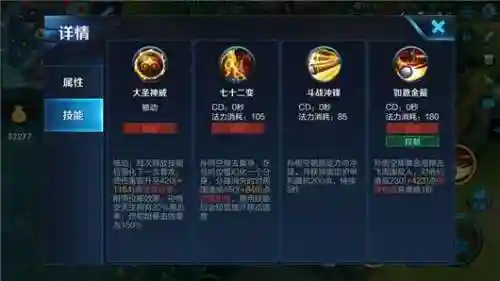 王者荣耀猴子怎么给敌人上技能插图