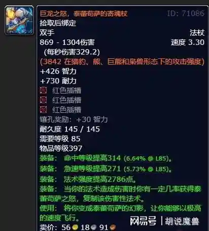 85级魔兽什么武器最牛插图