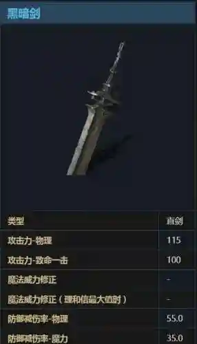 黑魂3开荒武器1.08