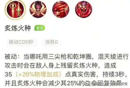 王者荣耀里哪吒带什么技能插图1