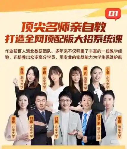 作业帮阵容