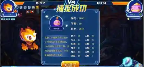 洛克王国粉粉球技能插图1