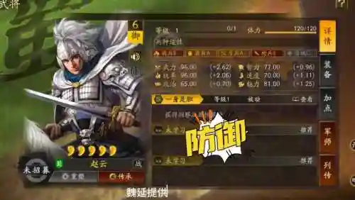 征服赵云阵容_1插图1