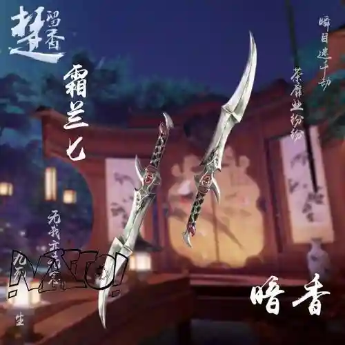 自制楚留香暗香武器插图1