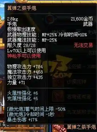 dnf制作90武器手炮_2插图1