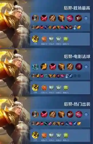 后羿出什么装备2018插图1