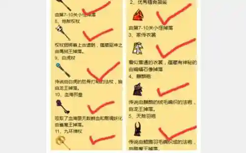 造梦西游ol唐僧平民装备插图