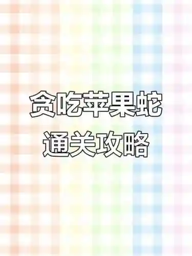 营救第41关攻略插图