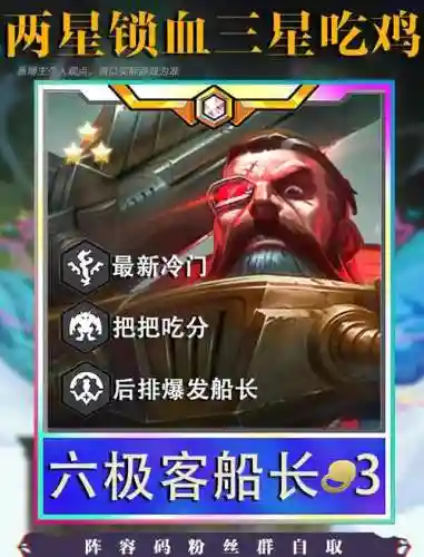 老船长阵容插图