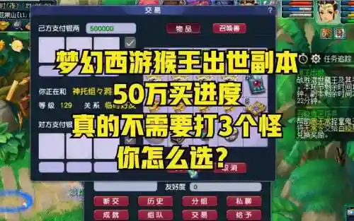 梦幻西游猴王出世结界插图