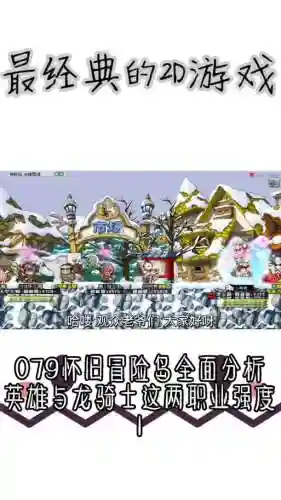 冒险岛枪手攻略插图1
