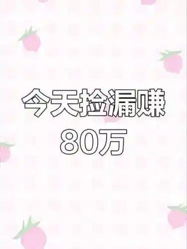 梦幻西游捡漏赚大发了插图1