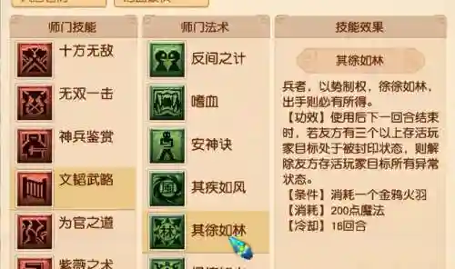 梦幻西游各师门技能